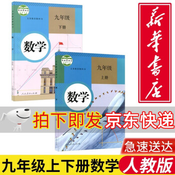 【套装两本】人教版初中化学课本全套2本 初中化学教材全套两本 九年级初三3上下册化学书课本教材教科书_初三学习资料