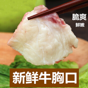 牛胸口新鲜牛胸口500g胸口捞胸口油新鲜牛肉牛胸口肉火锅烧烤牛油脆爽