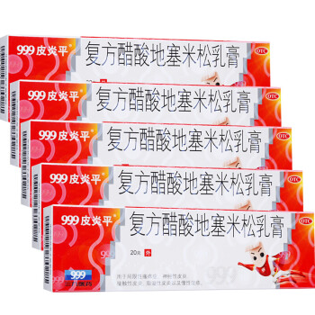 999皮炎平 複方醋酸地塞米松乳膏 20g/支腳氣藥 【五盒裝】