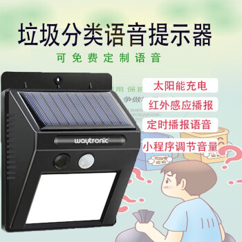 源京电气（YJYDQ）太阳能红外感应语音提示器  垃圾分类播报器 户外防水语音提示器