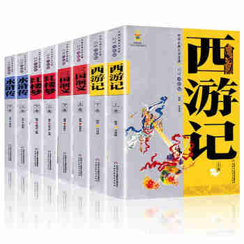 【正版包邮 系列自选】四大名著白话美绘版 全8册 中国古典文学经典名著 西游记水浒传三国演义红楼梦 四大名著全套（8册）