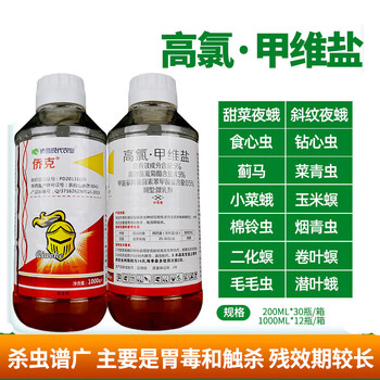 侨昌5%高氯甲维盐高效氯氰菊酯蚜虫夜蛾青虫潜叶蛾蔬菜果树杀虫剂 200