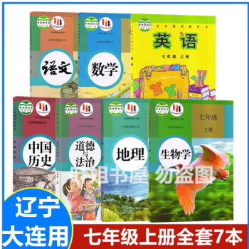 2023初一教材初一七年級上冊語文數學歷史政治生物地理外研版英語全套