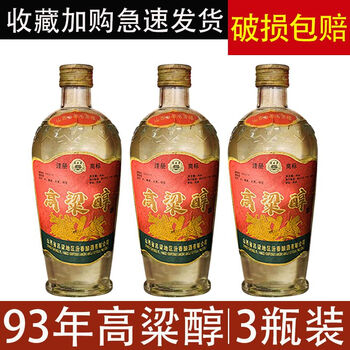 93年高粱醇老酒53度陈年老酒纯粮食白酒清香型纯粮老工艺酿造100箱