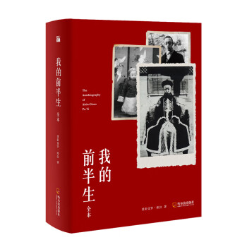 ̷Ƽ ҵǰȫ [The Autobiography of Aisin-Gioro Pu Yi]