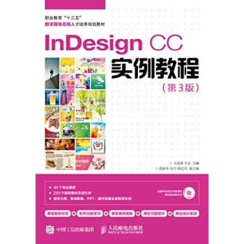 InDesign CC实例教程（第3版）pdf/doc/txt格式电子书下载