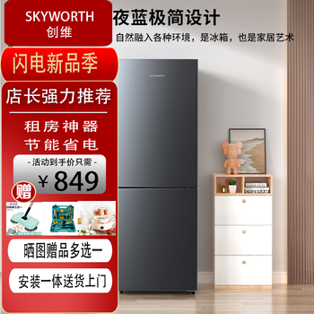 创维skyworth家用冰箱节能降噪188升双门冰箱公寓宿舍冷藏冷冻d18f