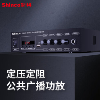 新科（Shinco）SA-5016 B 定压定阻功放机 公共广播喇叭音响蓝牙功放 黑色