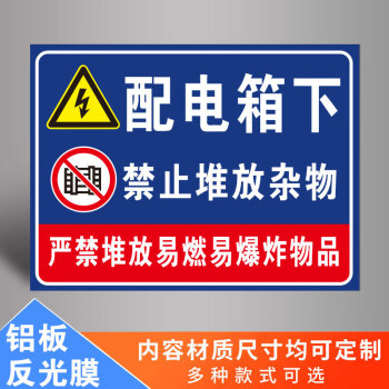 德驪嘉配電房安全標識牌閒人免進配電重地閒人莫入當心觸電有電危險