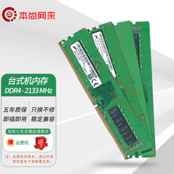 þ Micron DDR4 PC4 Ĵ̨ʽڴ ֧˫ͨԭԭװ ˶ ̨ʽڴ DDR4 2133 4GB 