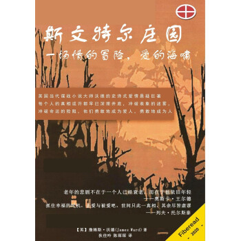 斯文特尔庄园pdf/doc/txt格式电子书下载