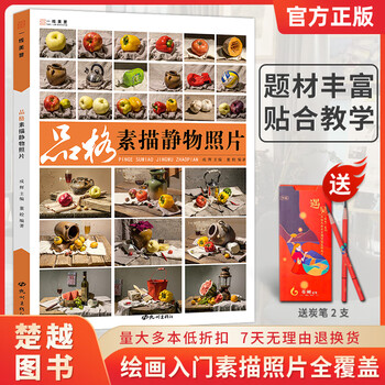 品格素描静物照片2022几何体陶罐蔬果器皿生活杂物照片写生素