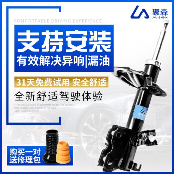 聚森 Jusen 汽车减震器避震器 舒适耐用稳定型 适用于奔驰宝马雷克萨斯凌志车型后减震器 单个 奔驰w2 E级 图片价格品牌报价 京东