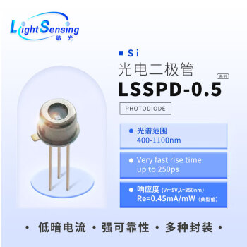 LSSPD-0.5 lightsensing400-1100nm 硅PIN光电探测器光电二极管 3管脚