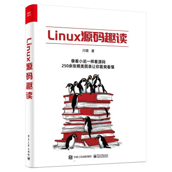 Linux源码趣读
