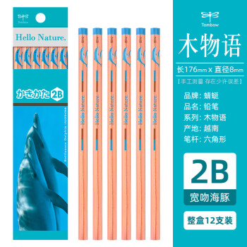 日本tombow蜻蜓木物语系列动物图案木头铅笔12支装书写铅笔入学文具木杆hb铅笔2b绘图铅笔海豚2b 图片价格品牌报价 京东