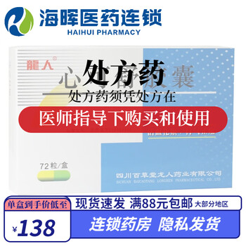 龙人 心可舒胶囊 0.3g*72粒/盒 10盒