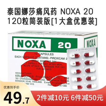 娜莎20号泰国痛风胶囊noxa20痛风药加强版 治疗痛风降尿酸止疼痛特别效药片原装进口 娜莎120粒【实惠大盒简装版】【图片 价格 品牌 报价】-京东