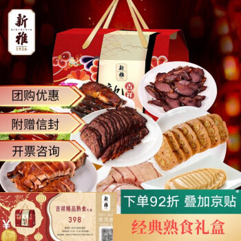 【2022門店禮券】新雅 年夜飯熟食禮包提貨券 吉祥精品熟食臘味八寶