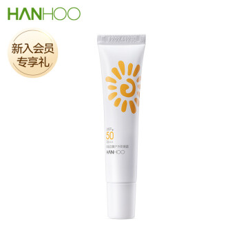 【新入会员专享礼】韩后（Hanhoo）白嫩户外防晒露SPF50 PA+++ 8g