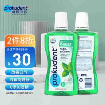 Prokudent必固登洁含氟防蛀牙漱口水500ml 清新口气无酒精孕妇可用
