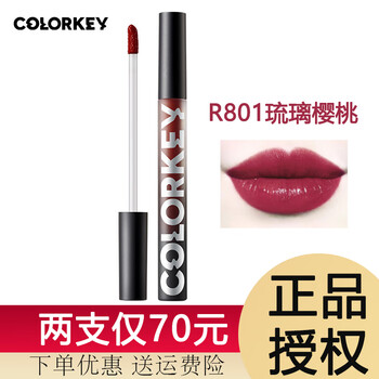 Colorkey珂拉琪空气唇釉clolorkey小黑镜丝绒水光哑光镜面学生口红唇蜜漆光系列r801 琉璃樱桃 图片价格品牌报价 京东