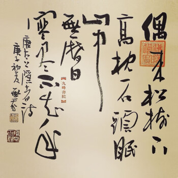 書法作品定製毛筆字宣紙畫芯含框帶偶來松樹下直角框50x50cm原木色