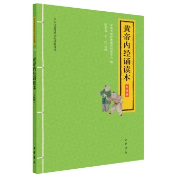 黄帝内经诵读本（升级版·中华优秀传统文化经典诵读）
