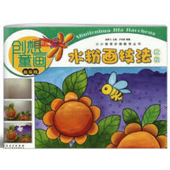 水粉画技法教程创想童画启蒙班儿童入门基础教材少儿美术绘画书籍 创想童画 水粉画技法教程