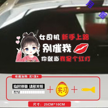 實習車貼新手上路汽車貼紙女司機標誌期文字提示個性搞笑創意標貼比耶