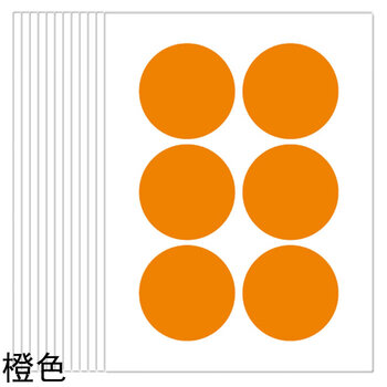 5cm圆点贴纸 35mm圆圈粘纸 圆形贴纸 彩色标签贴可写字圆形贴纸 橙色