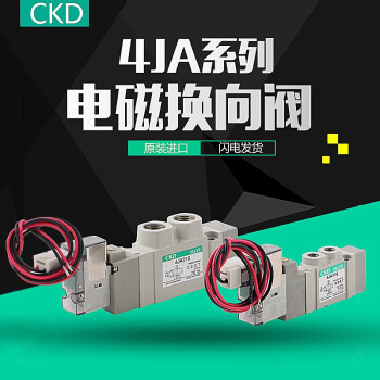 CKD原装电磁阀4JA219-06-E2-3 4JA119-M5-E2-3 4JA319-08-E2 4JA219-06-E2-3