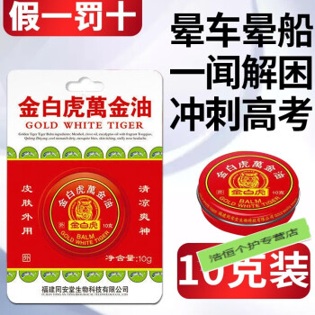 金白虎萬金油老款金虎牌大盒清涼l油10克裝萬金油學生提l神醒l腦1盒裝