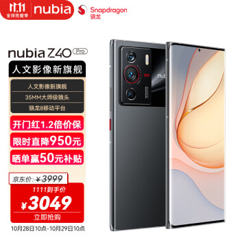 nubia 努比亚Z40Pro 12GB+256GB 星际黑 全新骁龙8 80W快充 35mm大师镜头 拍照5G手机