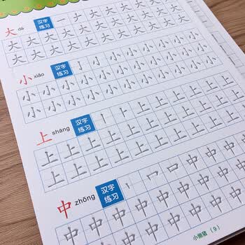 字帖儿童幼儿园3 6岁正楷书练字本学前班小学生田字格写字本初学者笔画笔顺偏旁基础汉字笔画汉字 图片价格品牌报价 京东 字帖儿童幼儿园3 6岁正楷书练字本学前班小学生田字格写字本初学者笔画笔顺偏旁基础汉字笔画汉字 图片价格品牌报价 京东