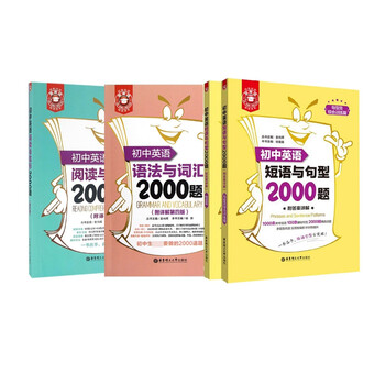 初中英语语法与词汇00题 阅读与完形00题 短语与句型00题2册共4册 编者 徐曼曼 责编 吴纤尘 胡凤苇 总主编 摘要书评试读 京东图书