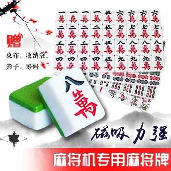 魅扣自动麻将机打麻将牌42mm40mm38号44mm磁性麻将四口机麻将麻雀牌42 一级 蓝或者绿144张 图片价格品牌报价 京东