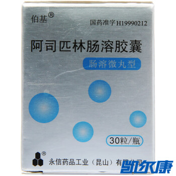 伯基阿司匹林肠溶胶囊0 1g 30粒 盒3盒装 图片价格品牌报价 京东