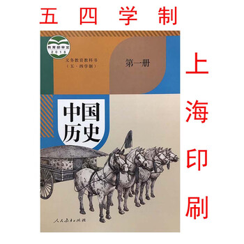 上海初中历史书全套中国历史1.2.3.