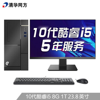清华同方（THTF）超扬A8500商用办公台式电脑整机(十代i5-10400 8G 1T 五年上门 内置WIFI )23.8英寸