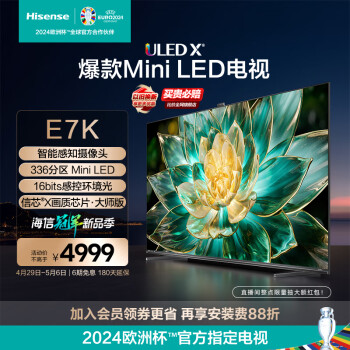 海信电视E7 65E7K 65英寸ULED X Mini LED 336分区AI摄像头超感知4K全面屏智能液晶平板电视机以旧换新 65英寸