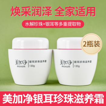 美妝護膚>面部護膚>乳液/面霜>美加淨(maxam)>美加淨銀耳珍珠滋養霜