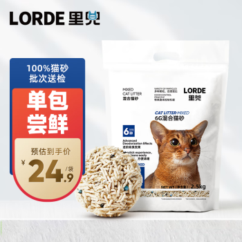 lorde里兜 6重混合猫砂豆腐膨润土矿砂除臭猫沙幼猫用品可冲厕所 【试用尝鲜】1袋2.5kg