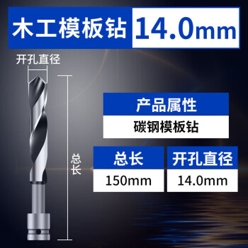 凡世红高速钢模板钻电动扳手加长木工扩孔麻花钻头木板开孔器打孔麻花钻 14.0【碳钢】木工钻