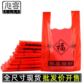 心容红色福塑料袋食品水果福字小号打包袋背心式手提袋子定制加厚袋 25*42红福50个*17捆