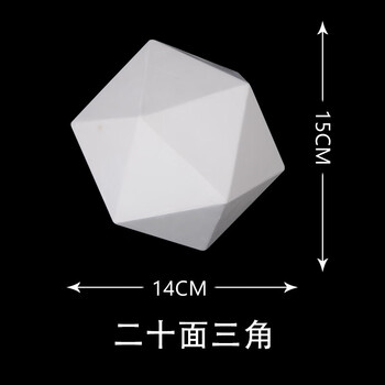 快递16个石膏几何体美术素描石膏像几何体模型大号几何体石膏二十面