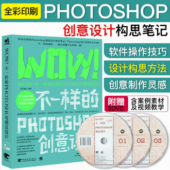 ps創意設計教程書籍不一樣的photoshoppsccpscs6圖書完全自學零基礎