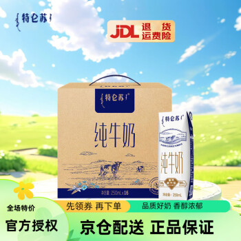 特仑苏 全脂纯牛奶 营养早餐奶250ml*16盒 含3.6g优质蛋白 礼盒装