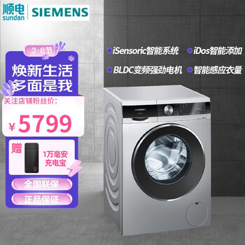 西门子iq300 10公斤全自动bldc变频滚筒洗衣机洗衣液智能添加wb45um180w 银色 图片价格品牌报价 京东