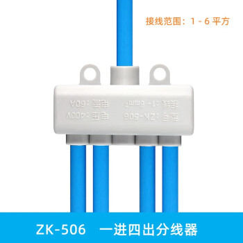 ZK-506 一进四出分线器 五位并线器 5孔接线端子 1-6平方大功率接头